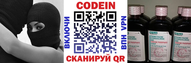 Codein напиток Lean (лин)  Киров 